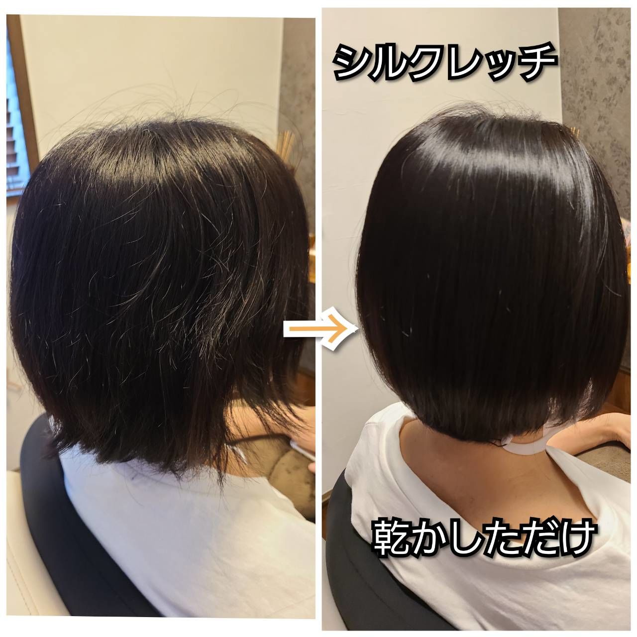 シルクレッチ